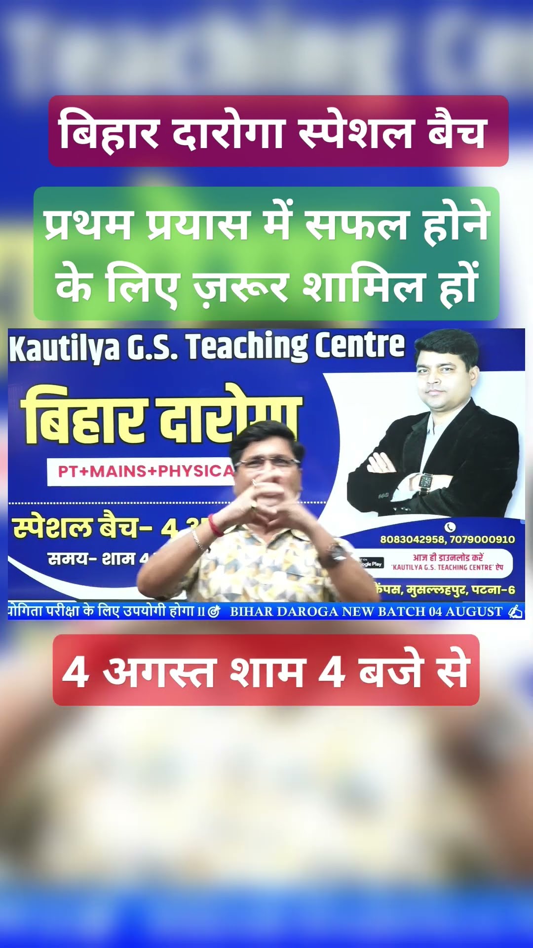 बिहार दरोगा स्पेशल बैच 4 अगस्त शाम 4 बजे से प्रथम प्रयास में सफल होने के लिए जरूर शामिल हों